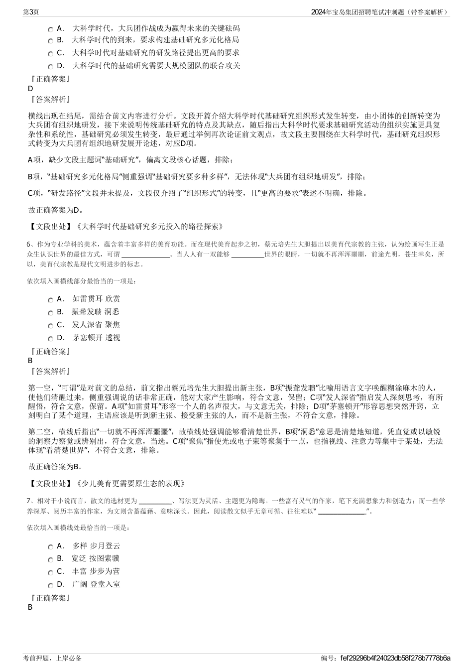 2024年宝岛集团招聘笔试冲刺题（带答案解析）_第3页