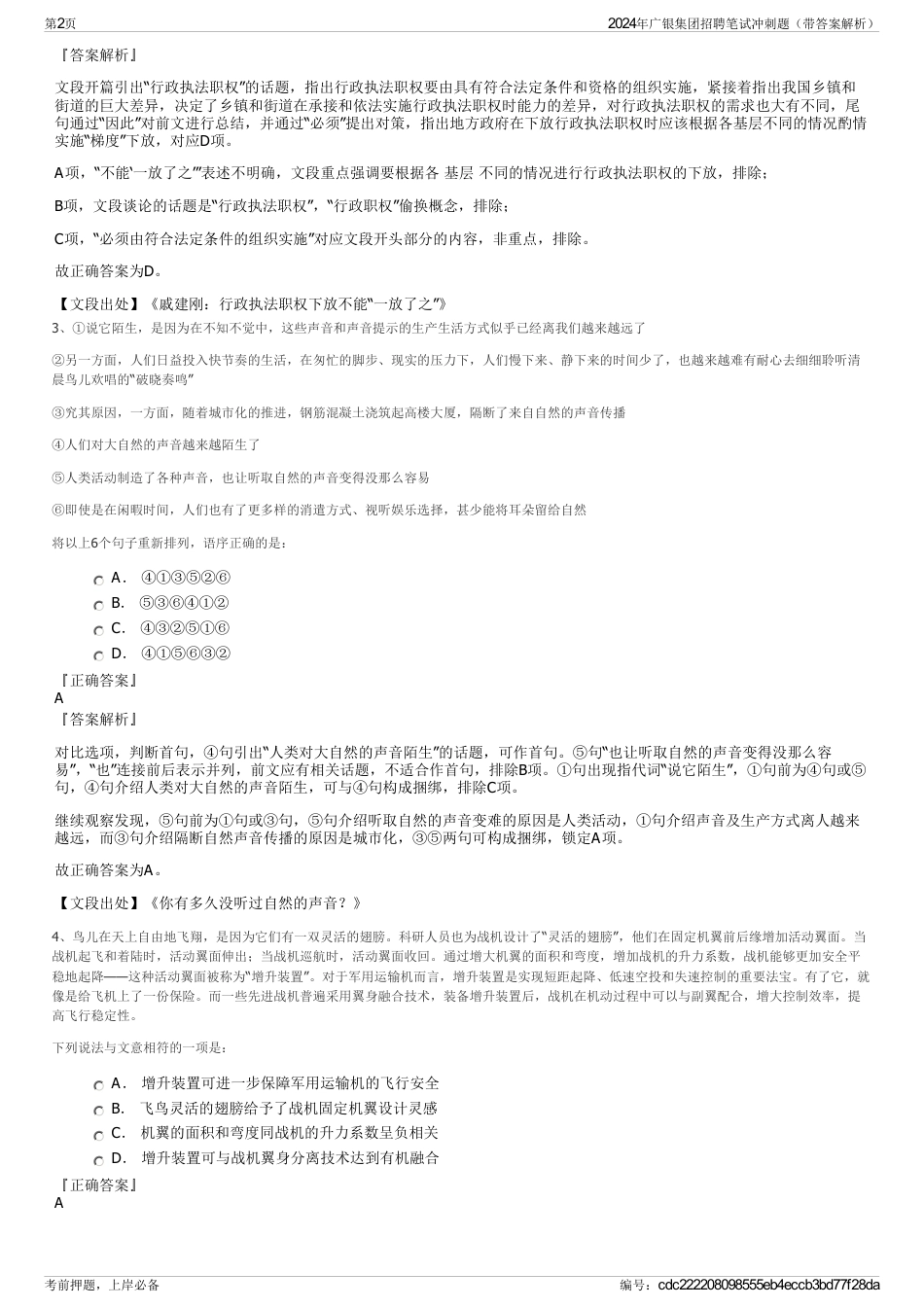 2024年广银集团招聘笔试冲刺题（带答案解析）_第2页