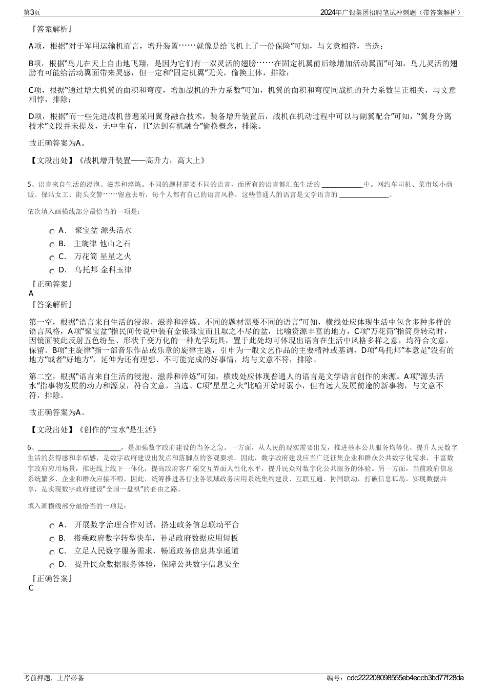 2024年广银集团招聘笔试冲刺题（带答案解析）_第3页