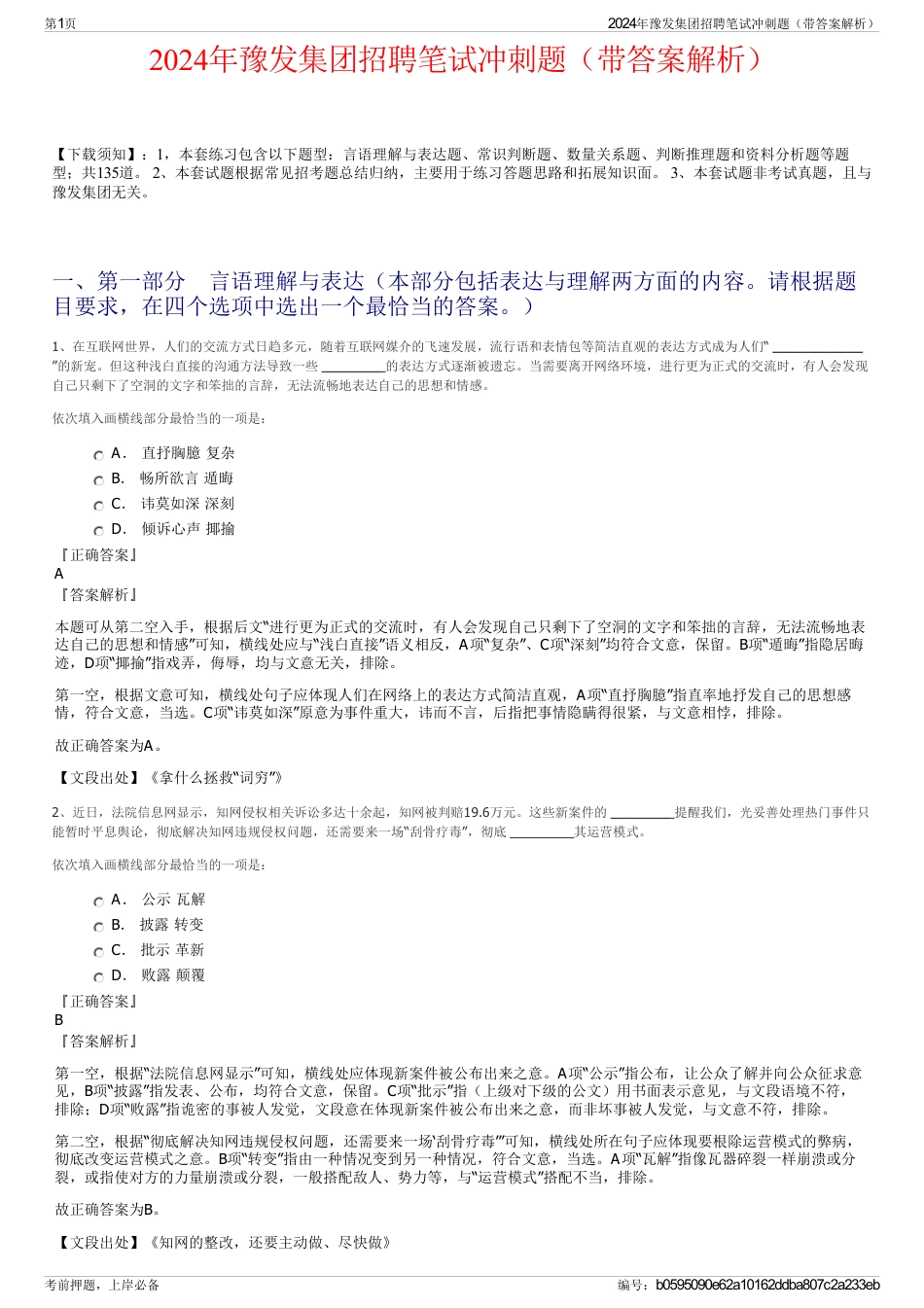 2024年豫发集团招聘笔试冲刺题（带答案解析）_第1页