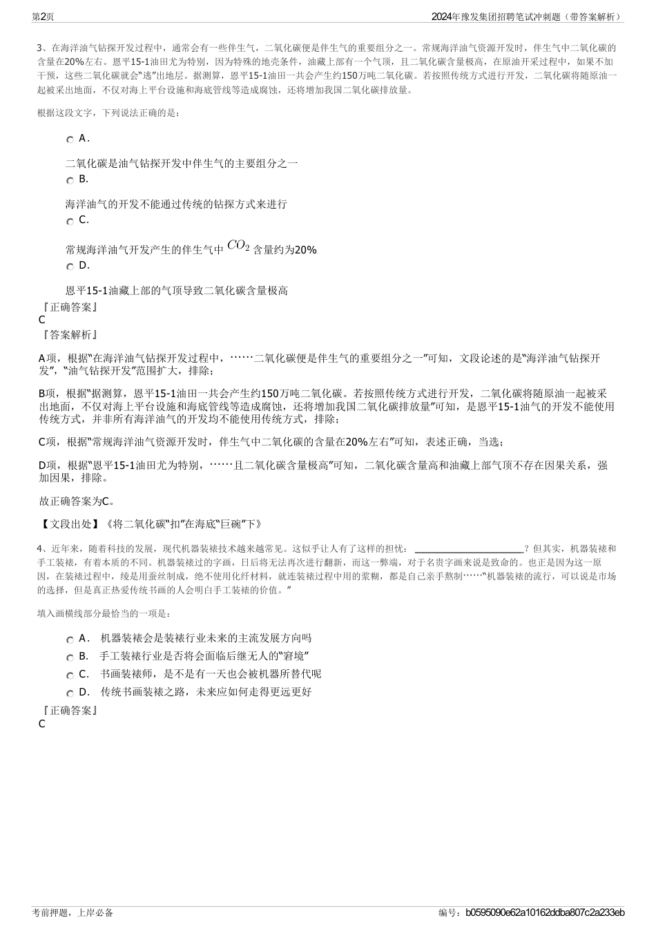 2024年豫发集团招聘笔试冲刺题（带答案解析）_第2页
