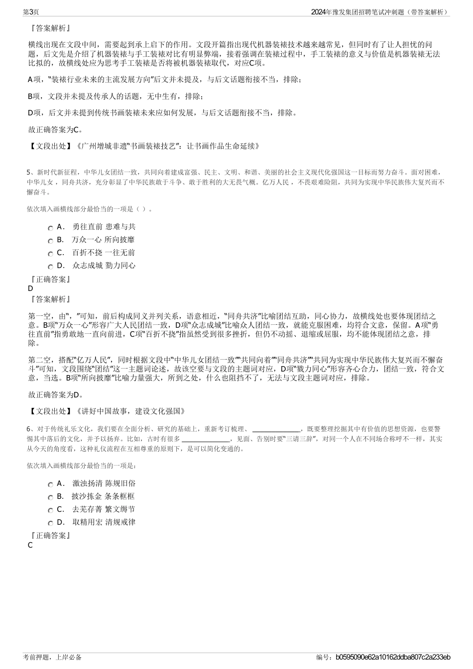 2024年豫发集团招聘笔试冲刺题（带答案解析）_第3页