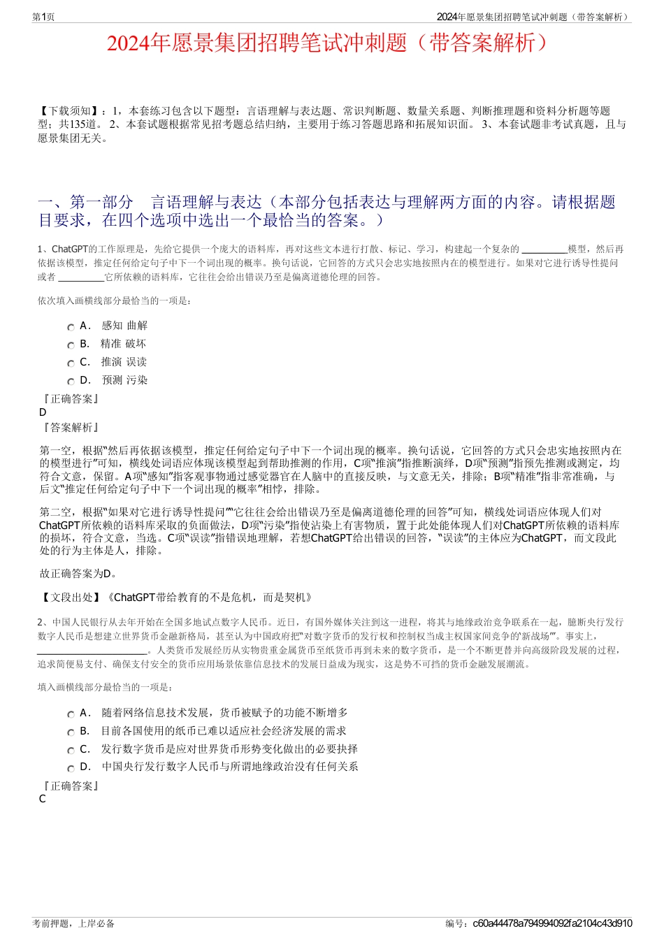 2024年愿景集团招聘笔试冲刺题（带答案解析）_第1页
