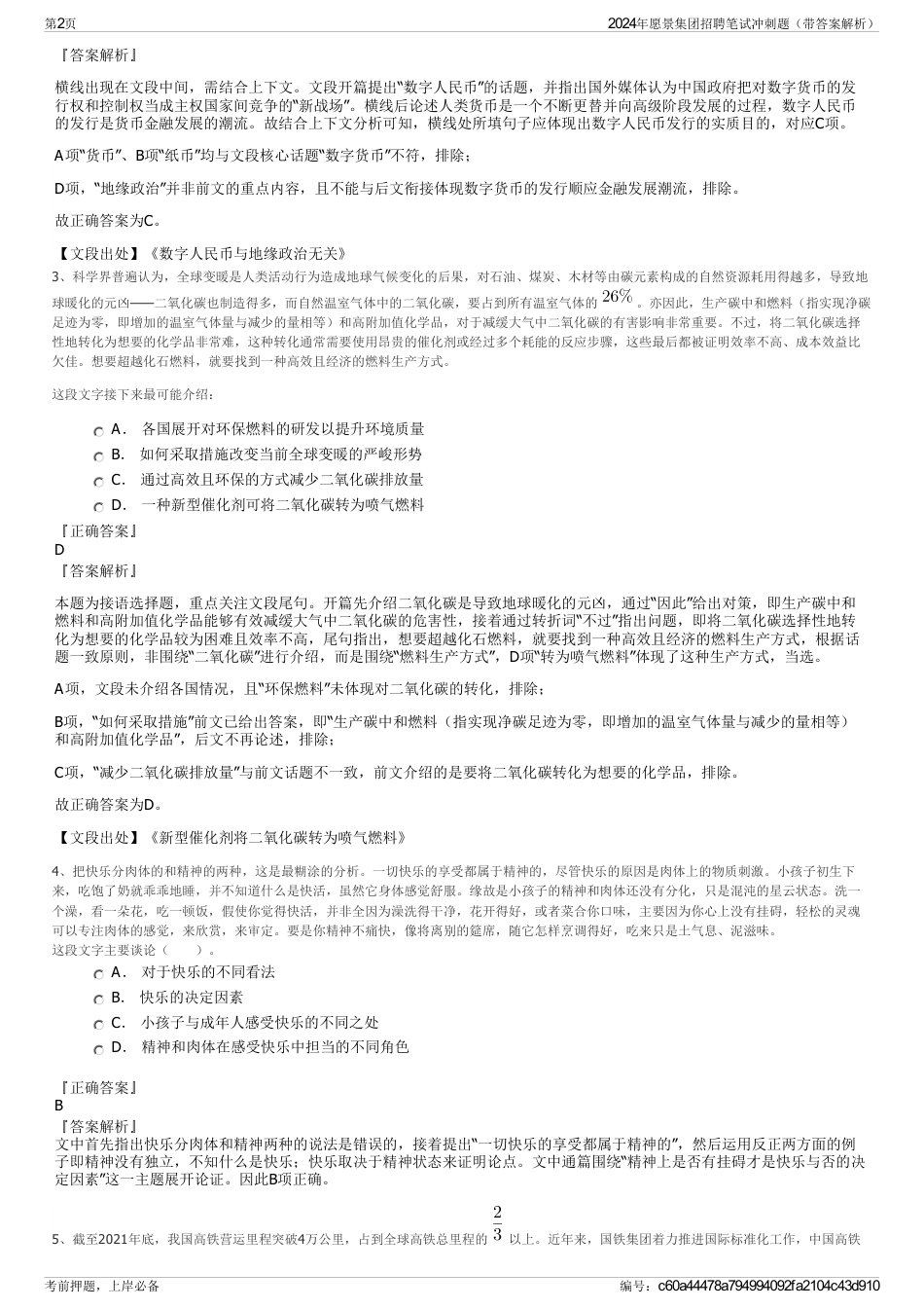 2024年愿景集团招聘笔试冲刺题（带答案解析）_第2页