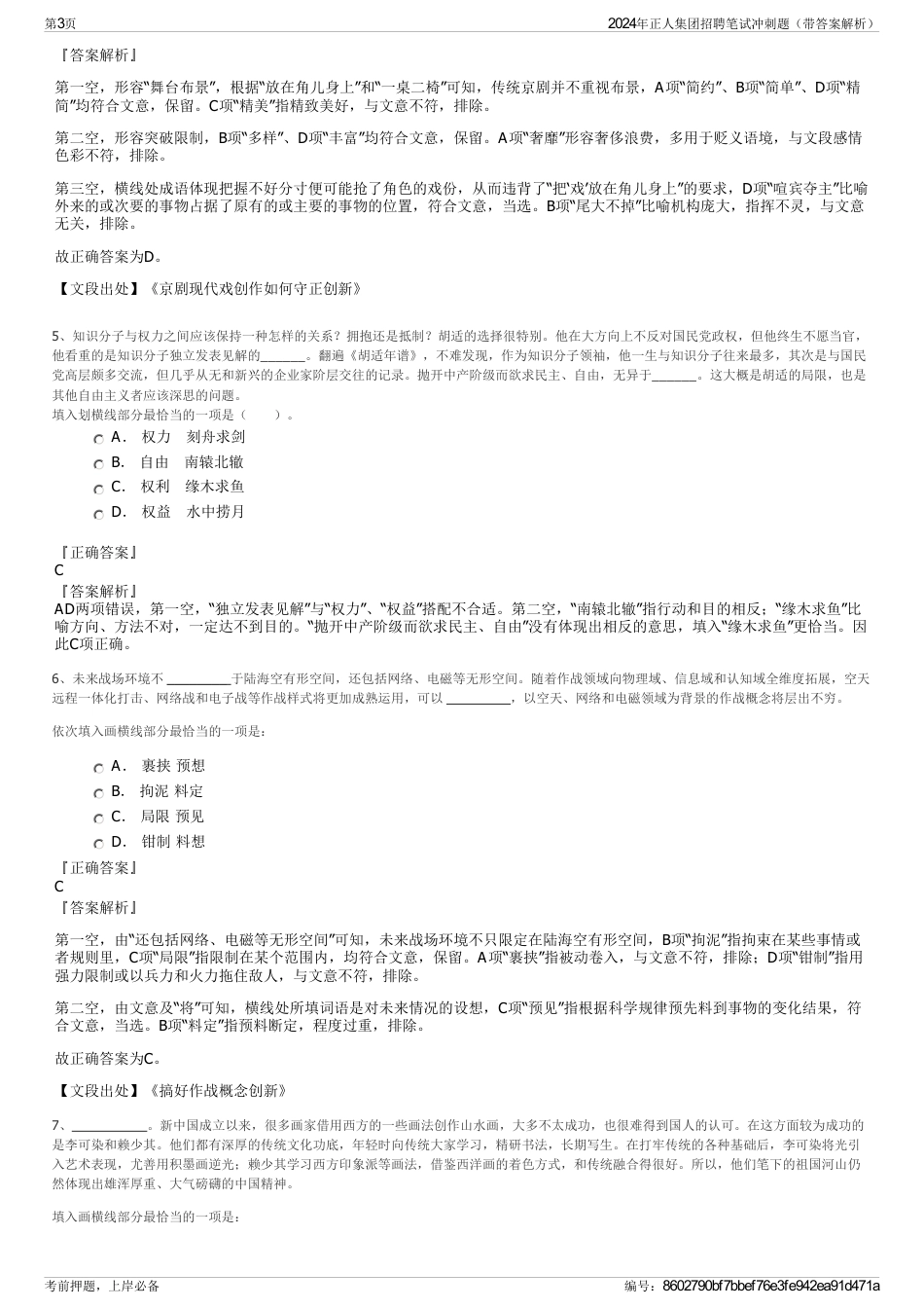 2024年正人集团招聘笔试冲刺题（带答案解析）_第3页