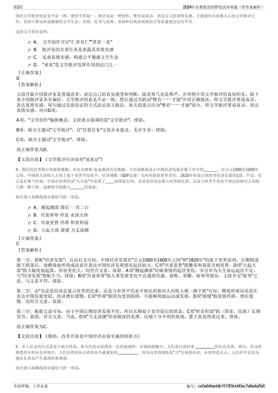 2024年宋都集团招聘笔试冲刺题（带答案解析）_第2页