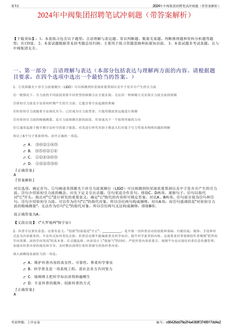 2024年中阀集团招聘笔试冲刺题（带答案解析）_第1页