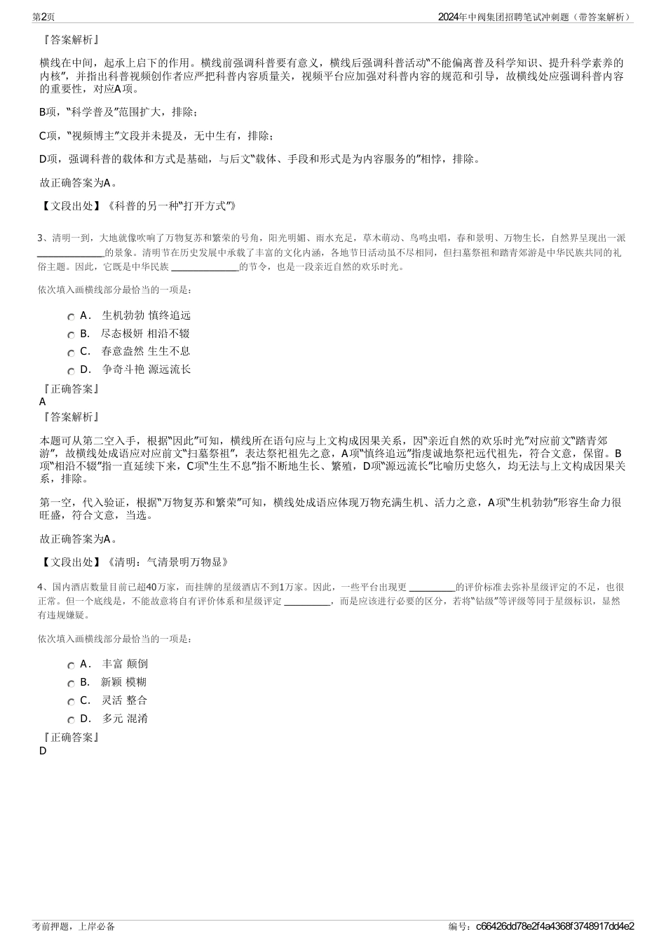 2024年中阀集团招聘笔试冲刺题（带答案解析）_第2页