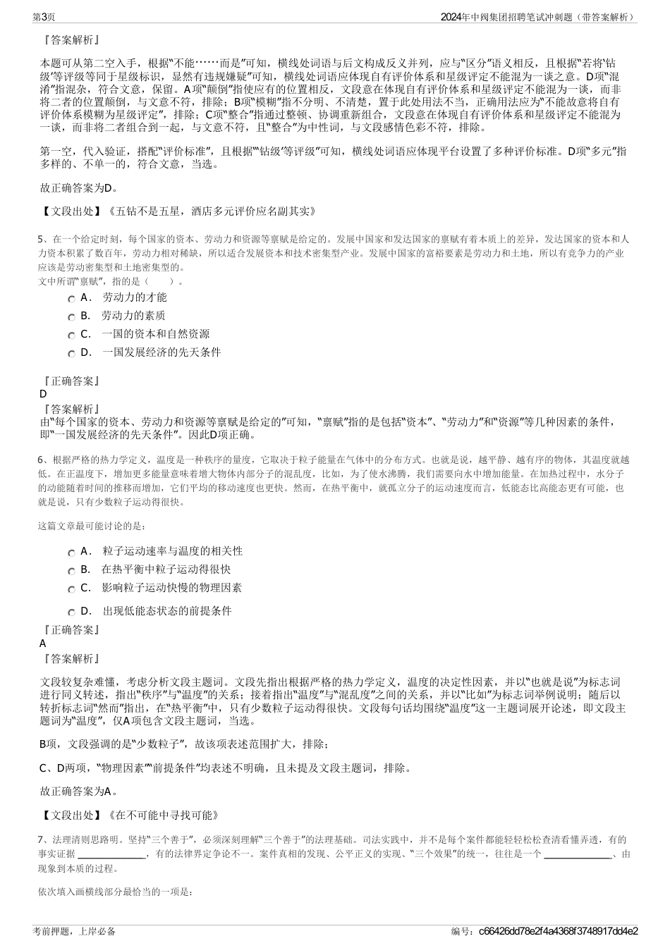 2024年中阀集团招聘笔试冲刺题（带答案解析）_第3页