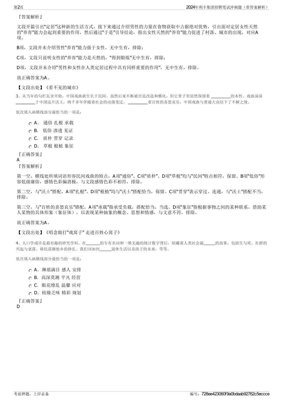 2024年利丰集团招聘笔试冲刺题（带答案解析）_第2页