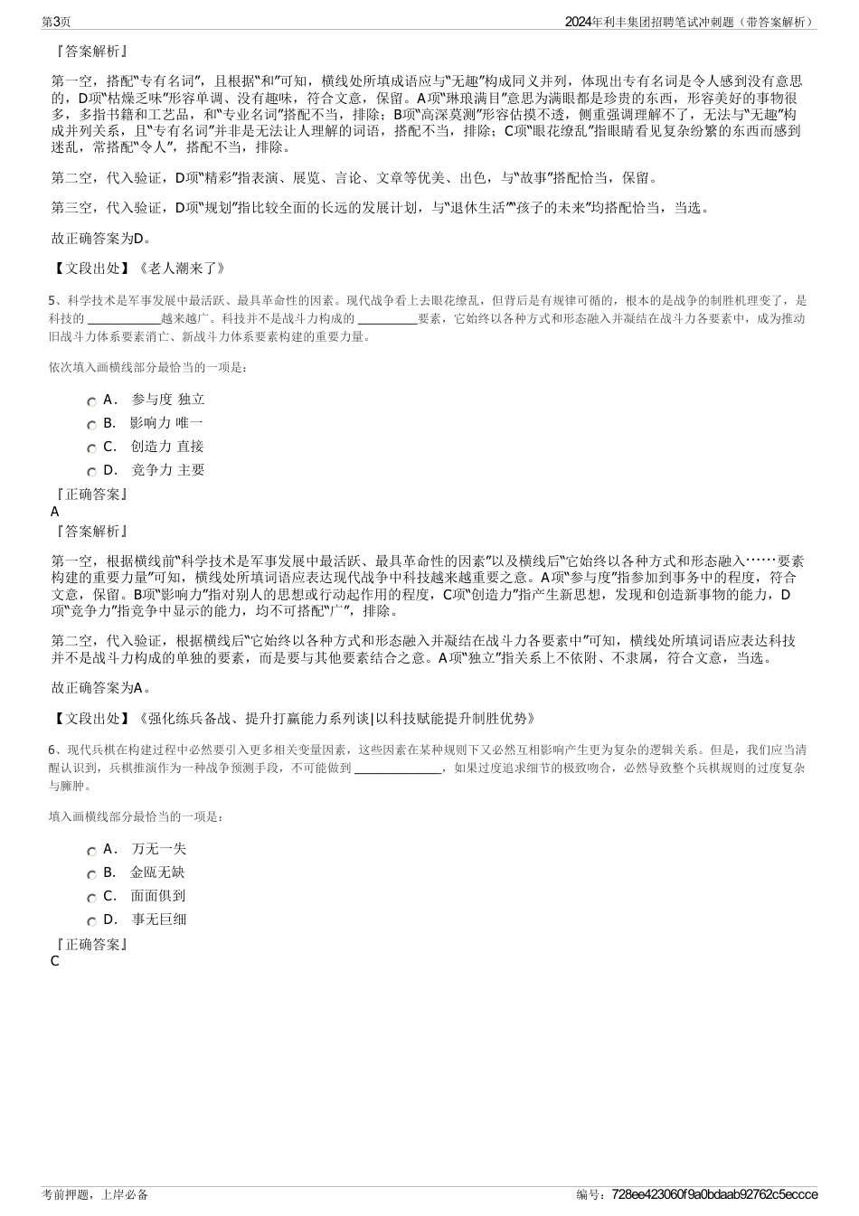 2024年利丰集团招聘笔试冲刺题（带答案解析）_第3页