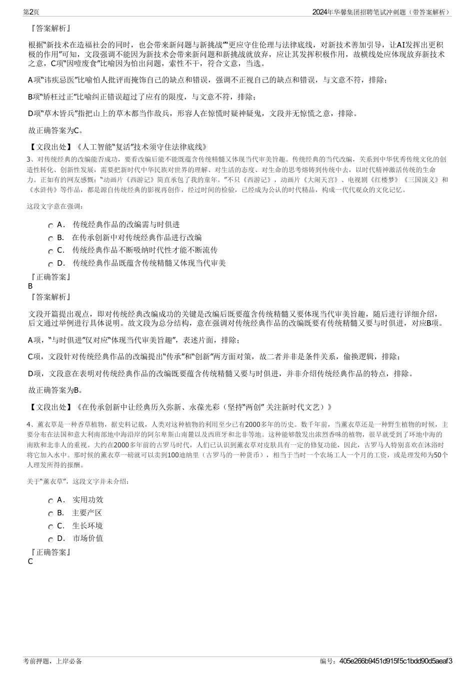 2024年华馨集团招聘笔试冲刺题（带答案解析）_第2页