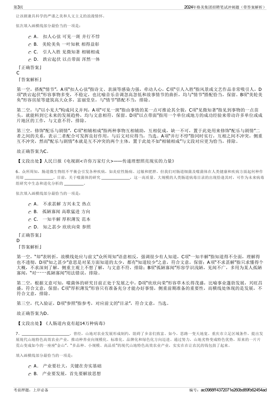 2024年格美集团招聘笔试冲刺题（带答案解析）_第3页