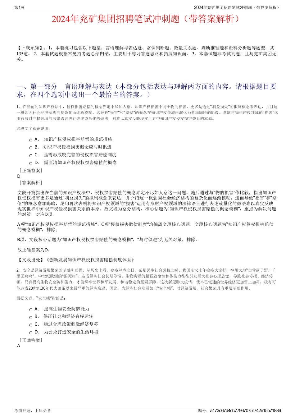 2024年兖矿集团招聘笔试冲刺题（带答案解析）_第1页