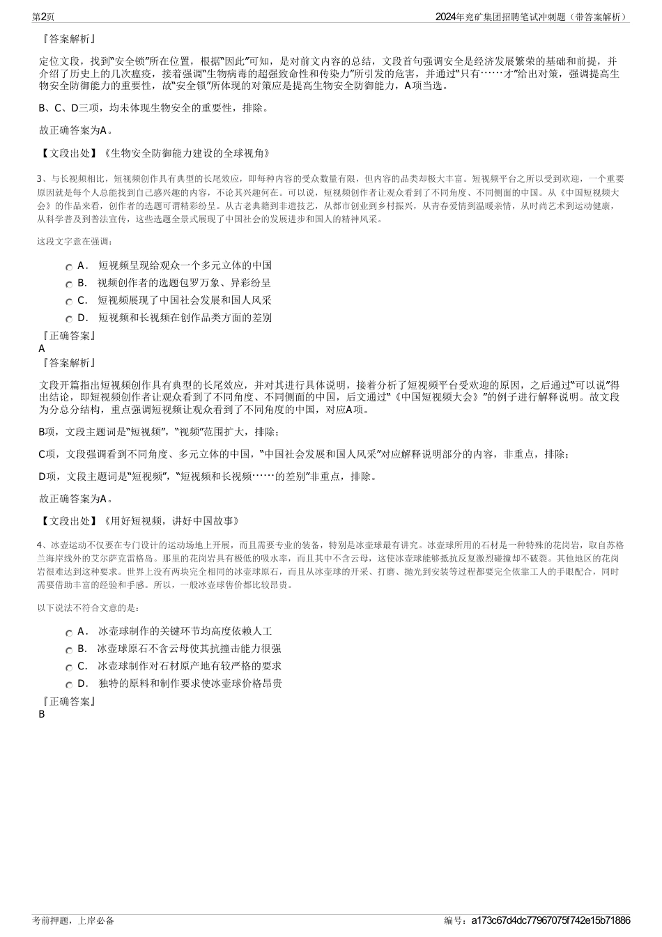 2024年兖矿集团招聘笔试冲刺题（带答案解析）_第2页