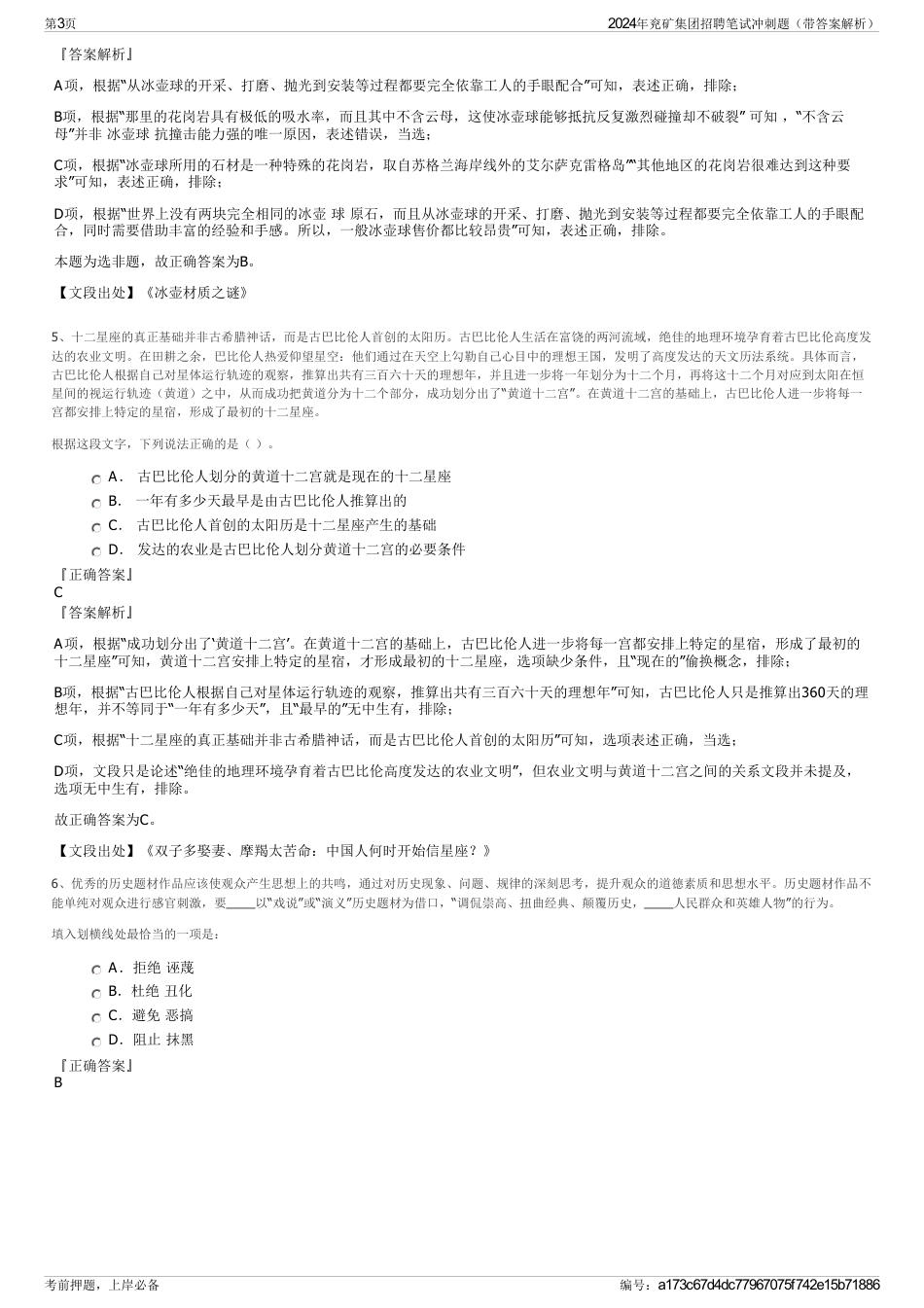 2024年兖矿集团招聘笔试冲刺题（带答案解析）_第3页