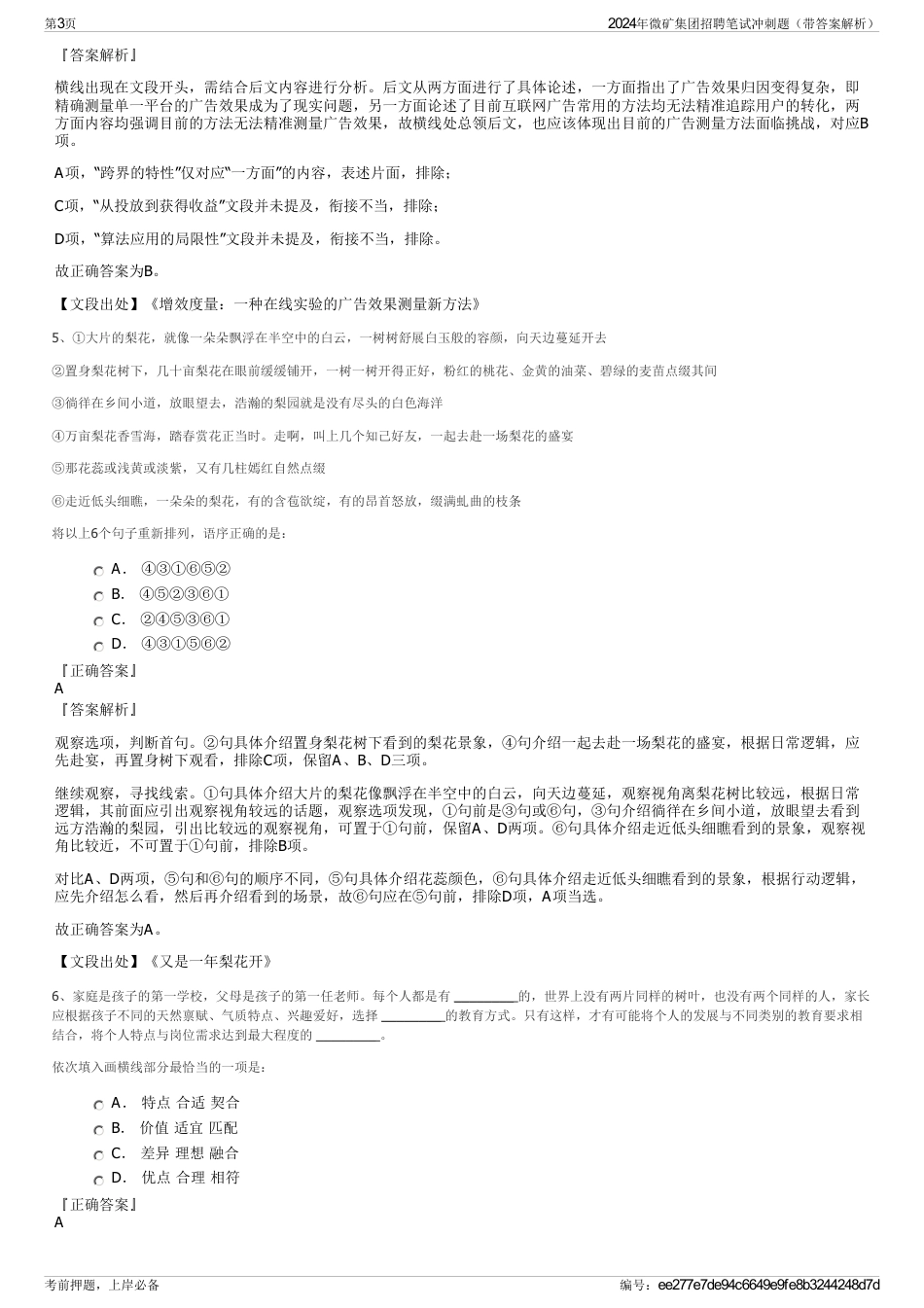 2024年微矿集团招聘笔试冲刺题（带答案解析）_第3页