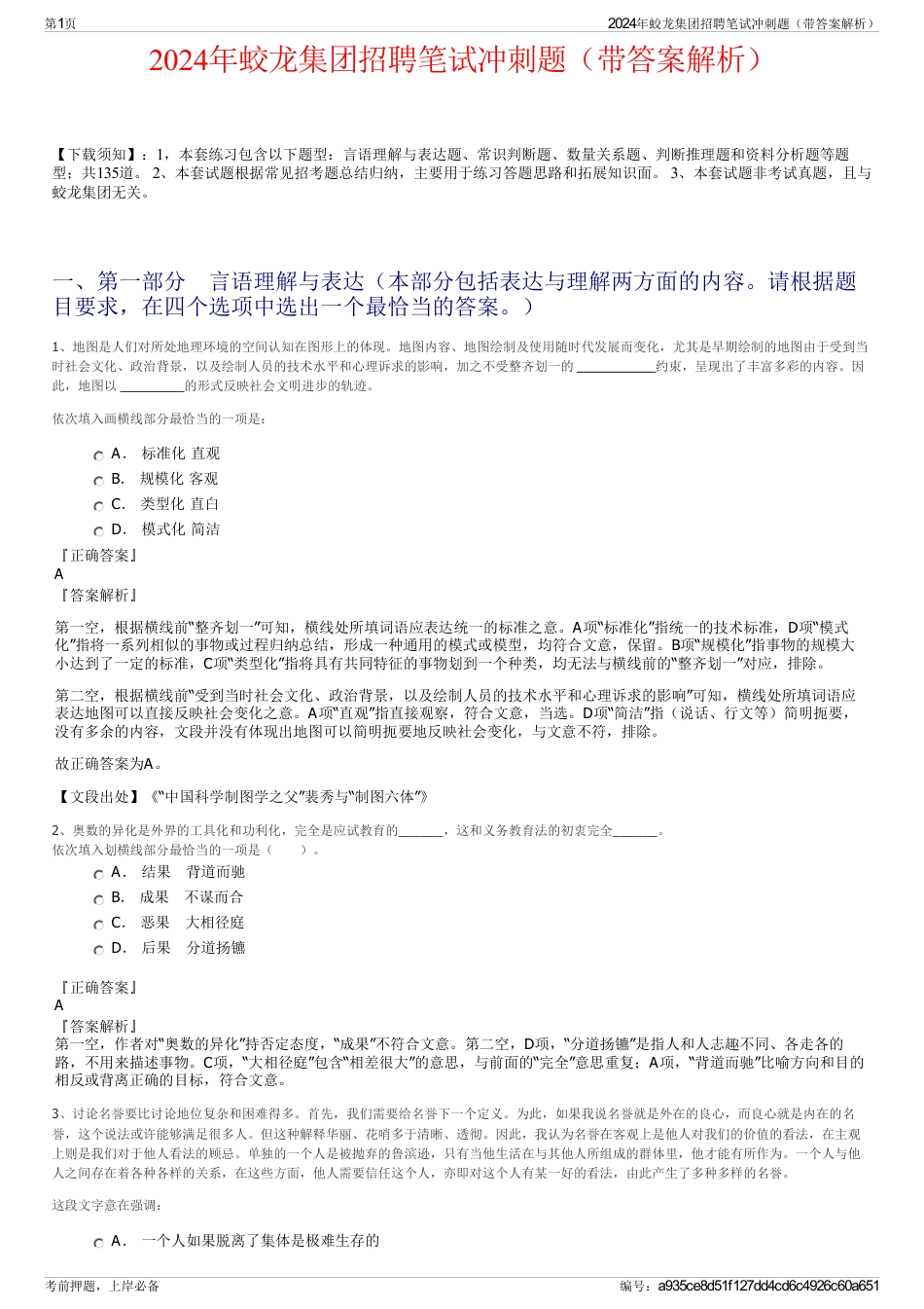 2024年蛟龙集团招聘笔试冲刺题（带答案解析）_第1页