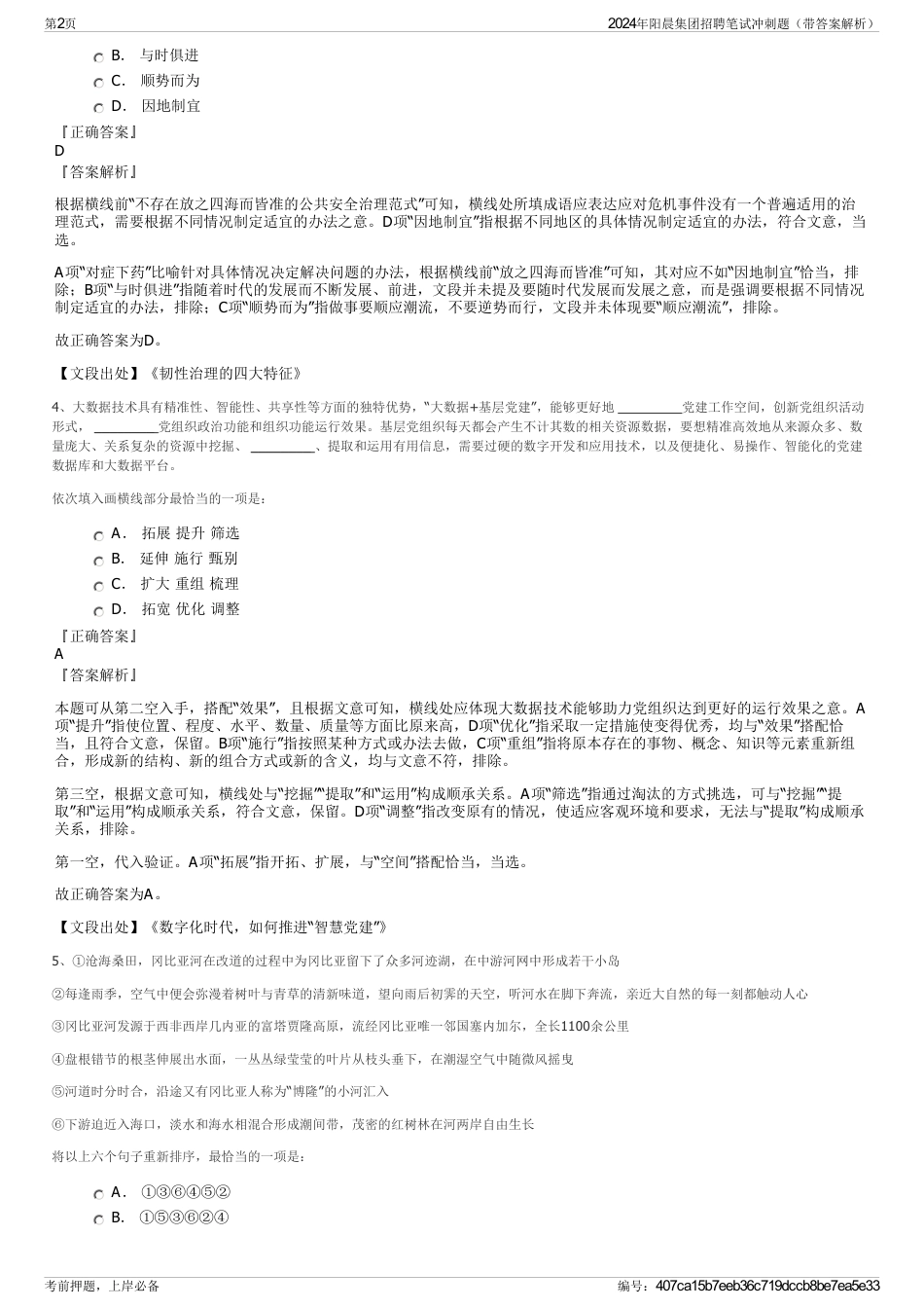 2024年阳晨集团招聘笔试冲刺题（带答案解析）_第2页