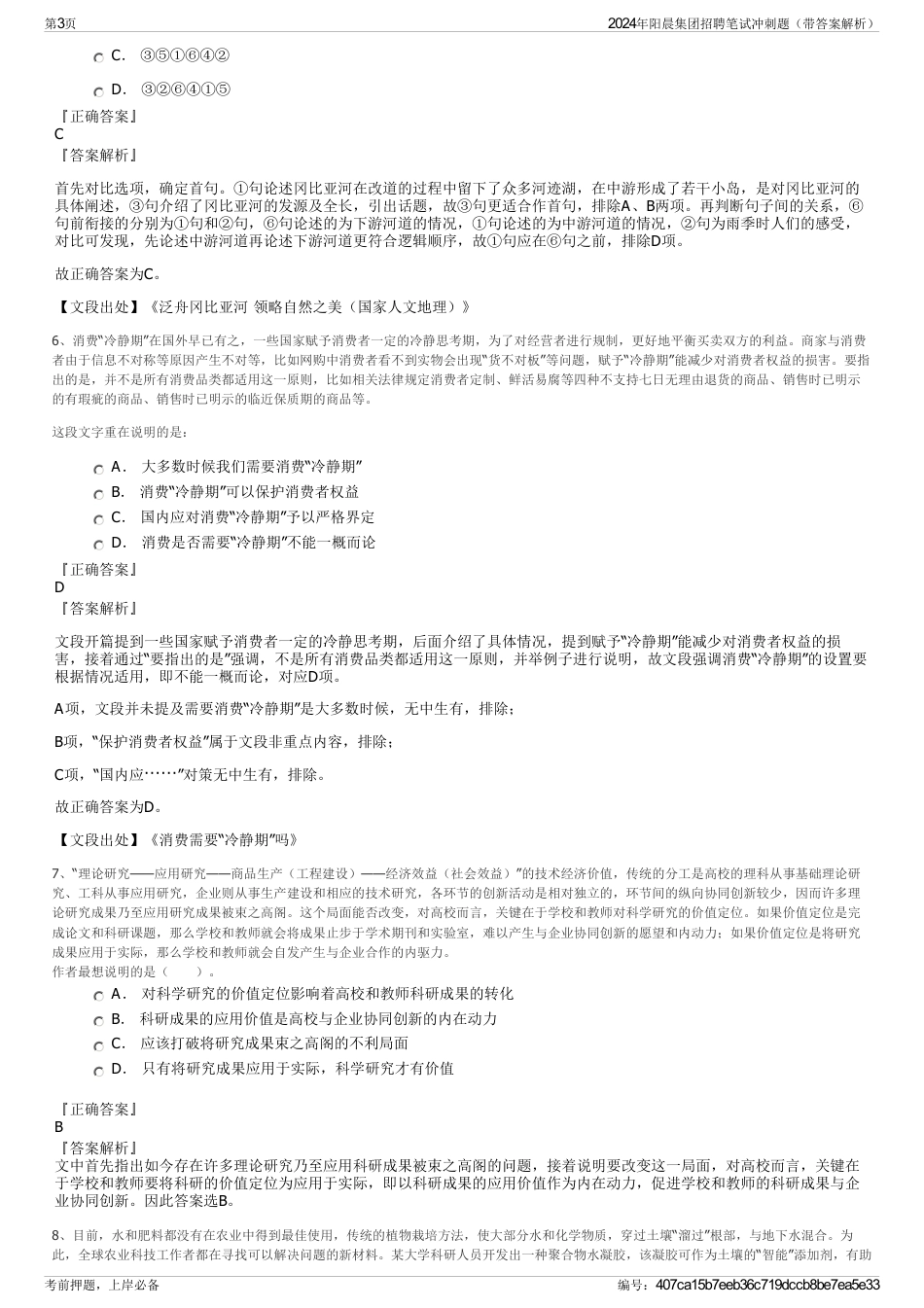 2024年阳晨集团招聘笔试冲刺题（带答案解析）_第3页