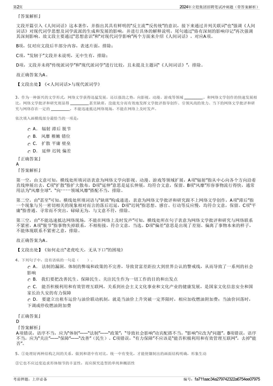 2024年立铠集团招聘笔试冲刺题（带答案解析）_第2页