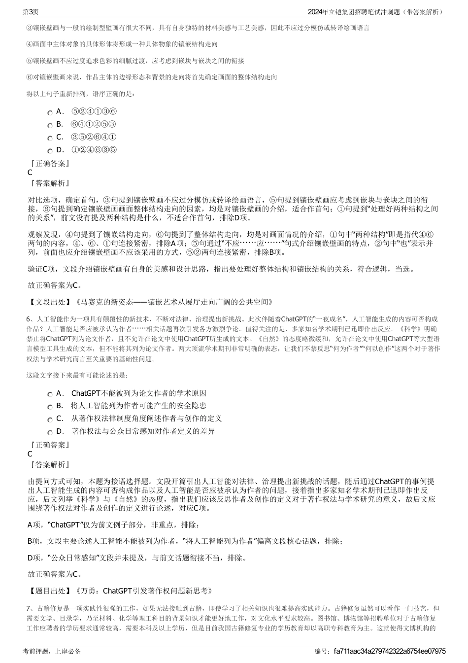 2024年立铠集团招聘笔试冲刺题（带答案解析）_第3页