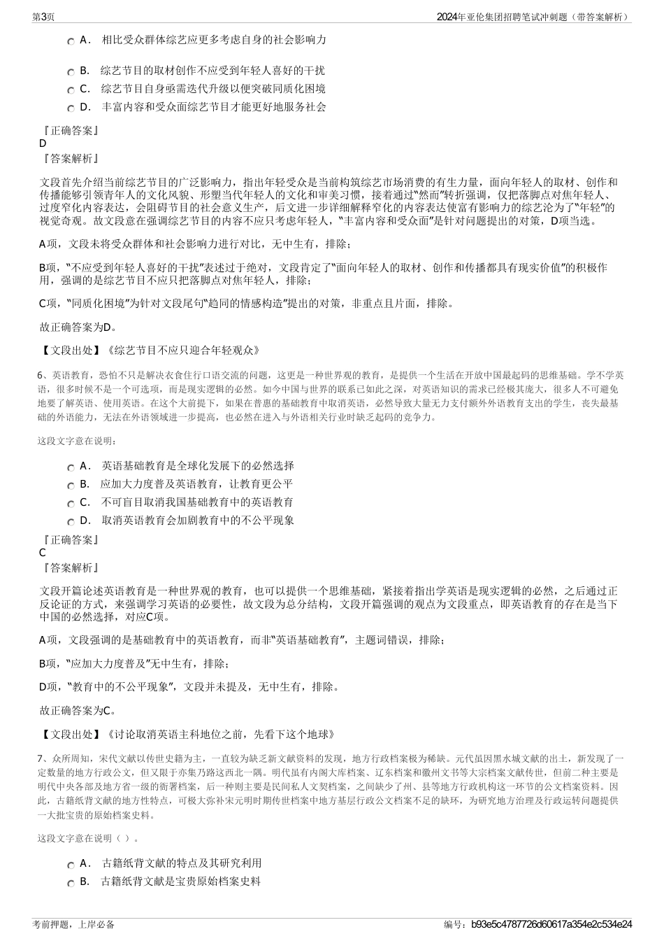 2024年亚伦集团招聘笔试冲刺题（带答案解析）_第3页