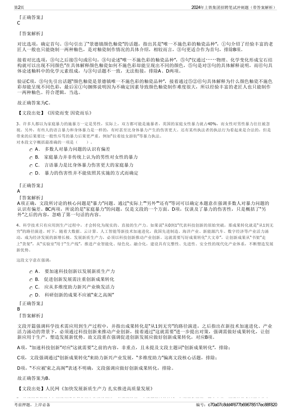 2024年上铁集团招聘笔试冲刺题（带答案解析）_第2页