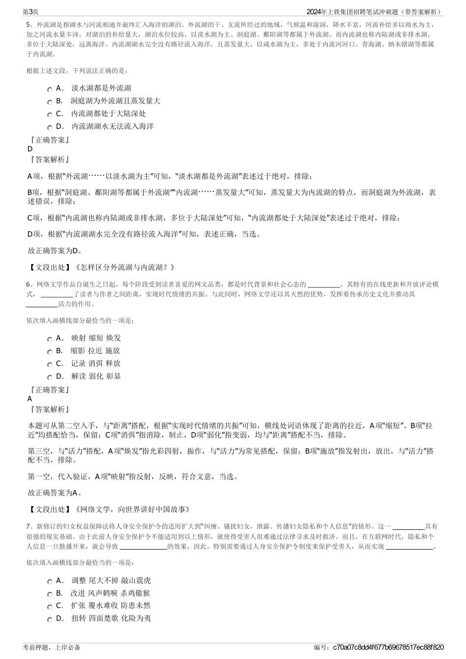 2024年上铁集团招聘笔试冲刺题（带答案解析）_第3页