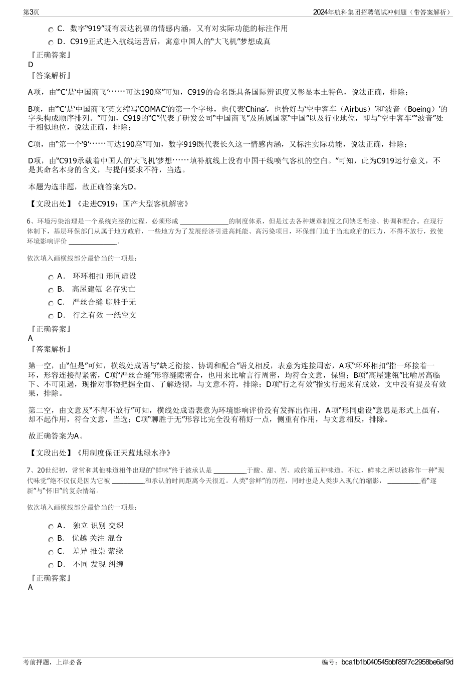 2024年航科集团招聘笔试冲刺题（带答案解析）_第3页
