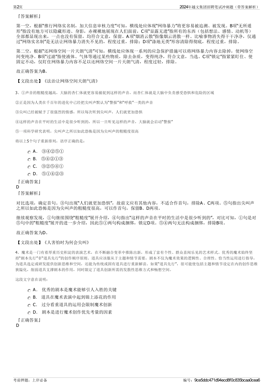 2024年越文集团招聘笔试冲刺题（带答案解析）_第2页