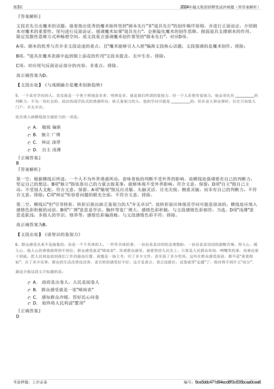 2024年越文集团招聘笔试冲刺题（带答案解析）_第3页