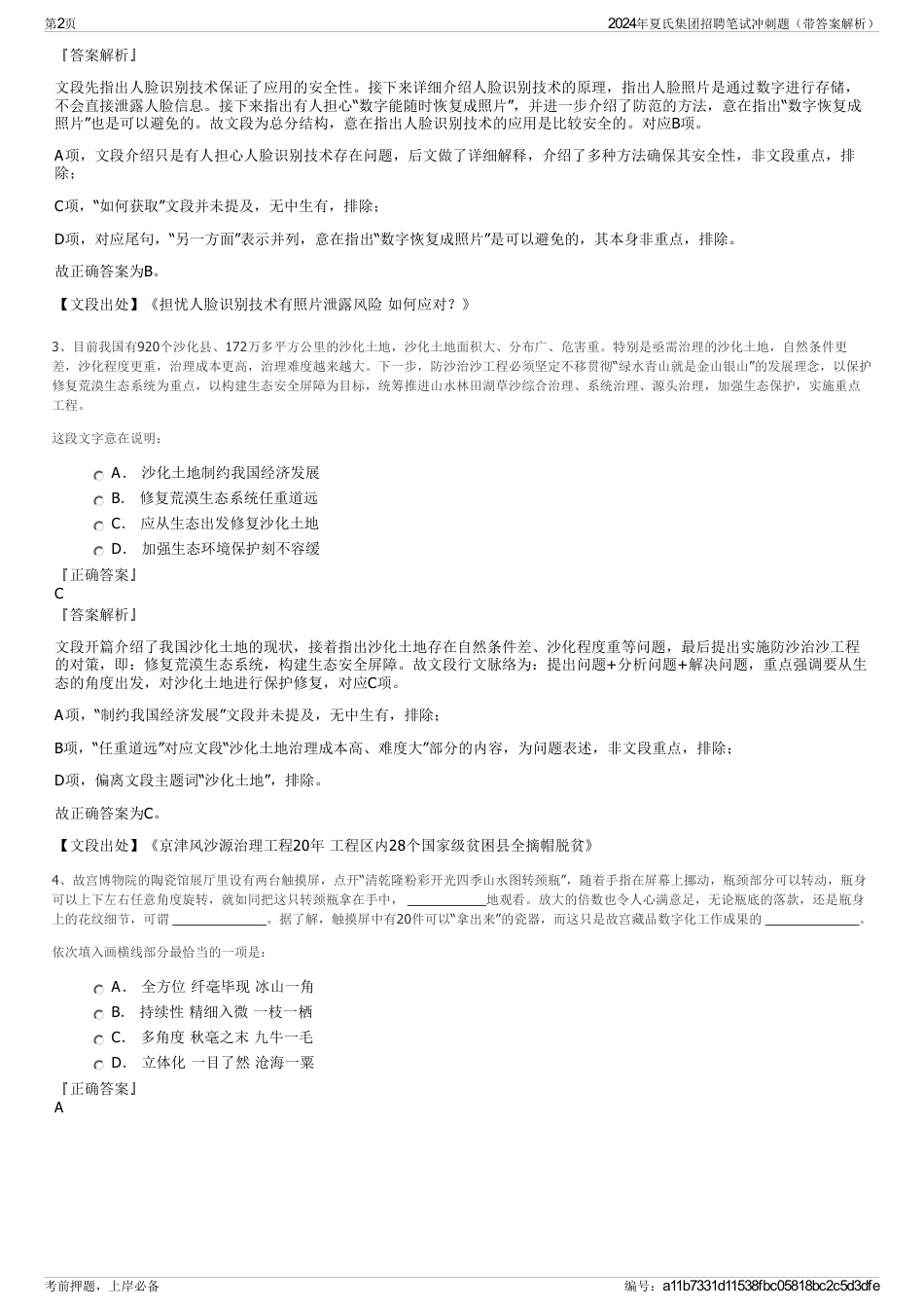 2024年夏氏集团招聘笔试冲刺题（带答案解析）_第2页