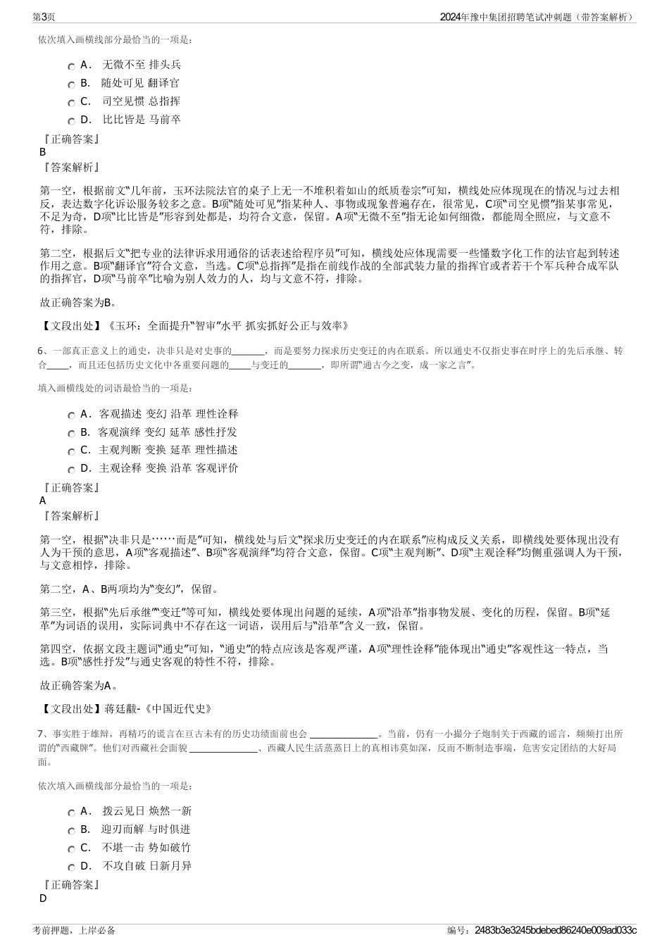 2024年豫中集团招聘笔试冲刺题（带答案解析）_第3页