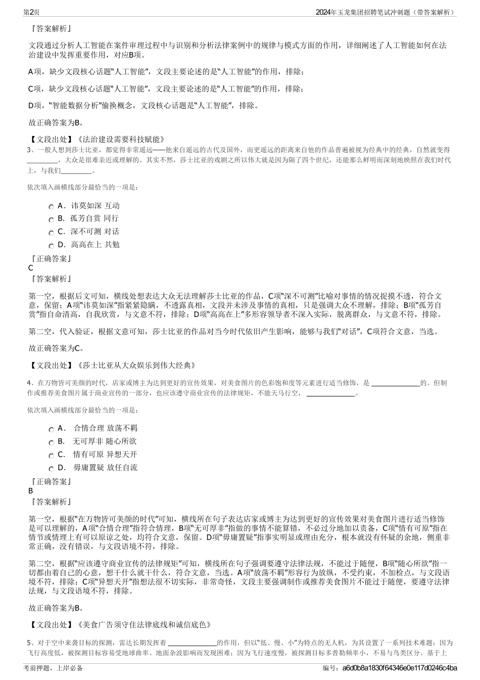 2024年玉龙集团招聘笔试冲刺题（带答案解析）_第2页