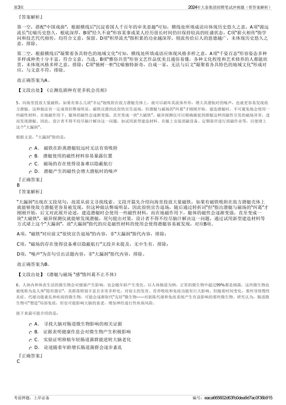 2024年大泰集团招聘笔试冲刺题（带答案解析）_第3页