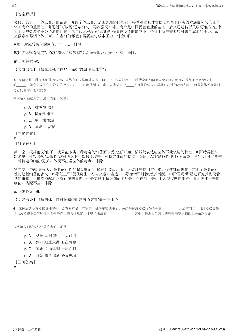 2024年宏宣集团招聘笔试冲刺题（带答案解析）_第2页