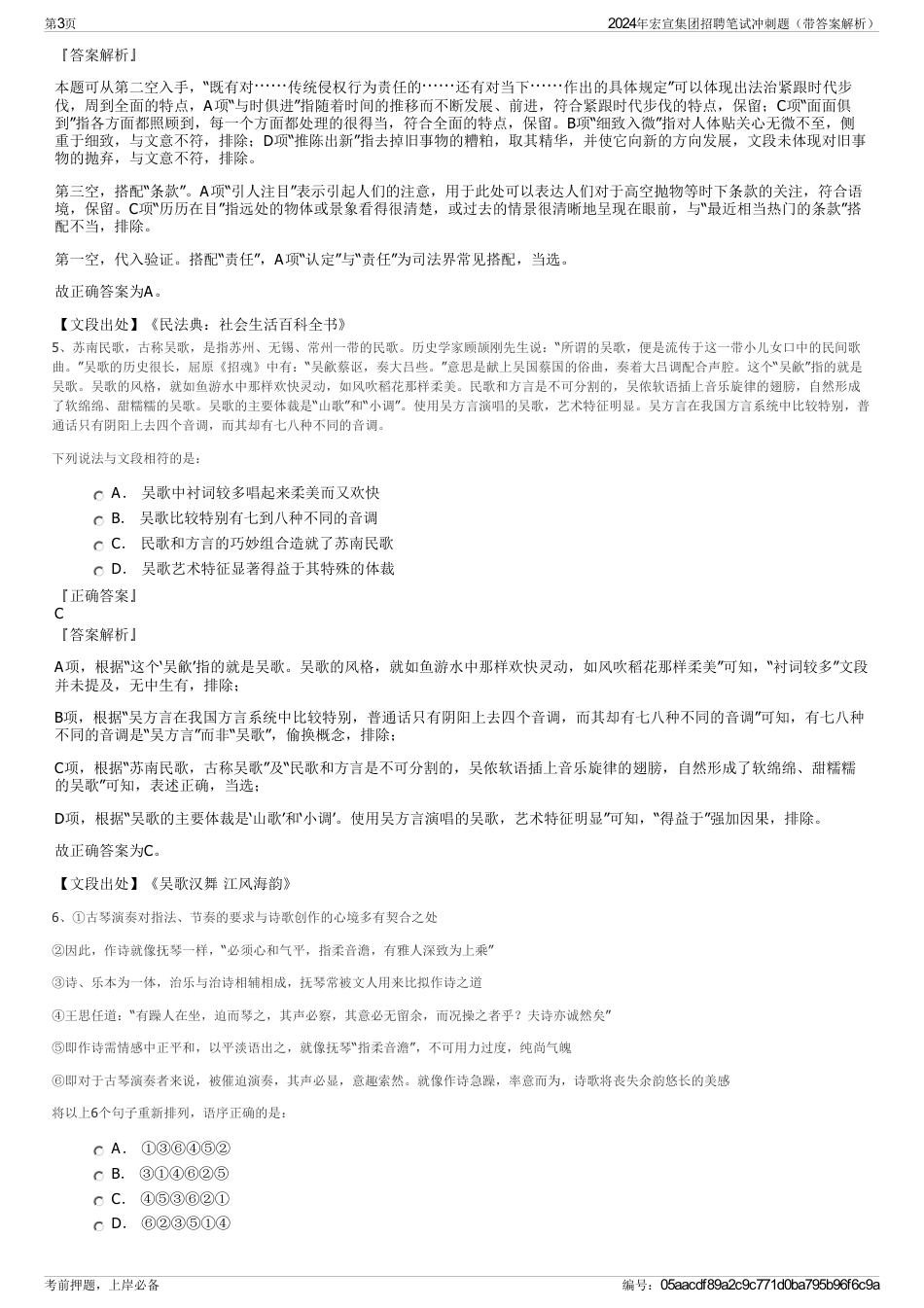 2024年宏宣集团招聘笔试冲刺题（带答案解析）_第3页