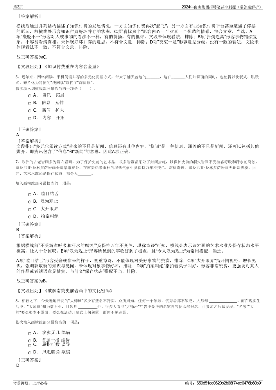 2024年南山集团招聘笔试冲刺题（带答案解析）_第3页