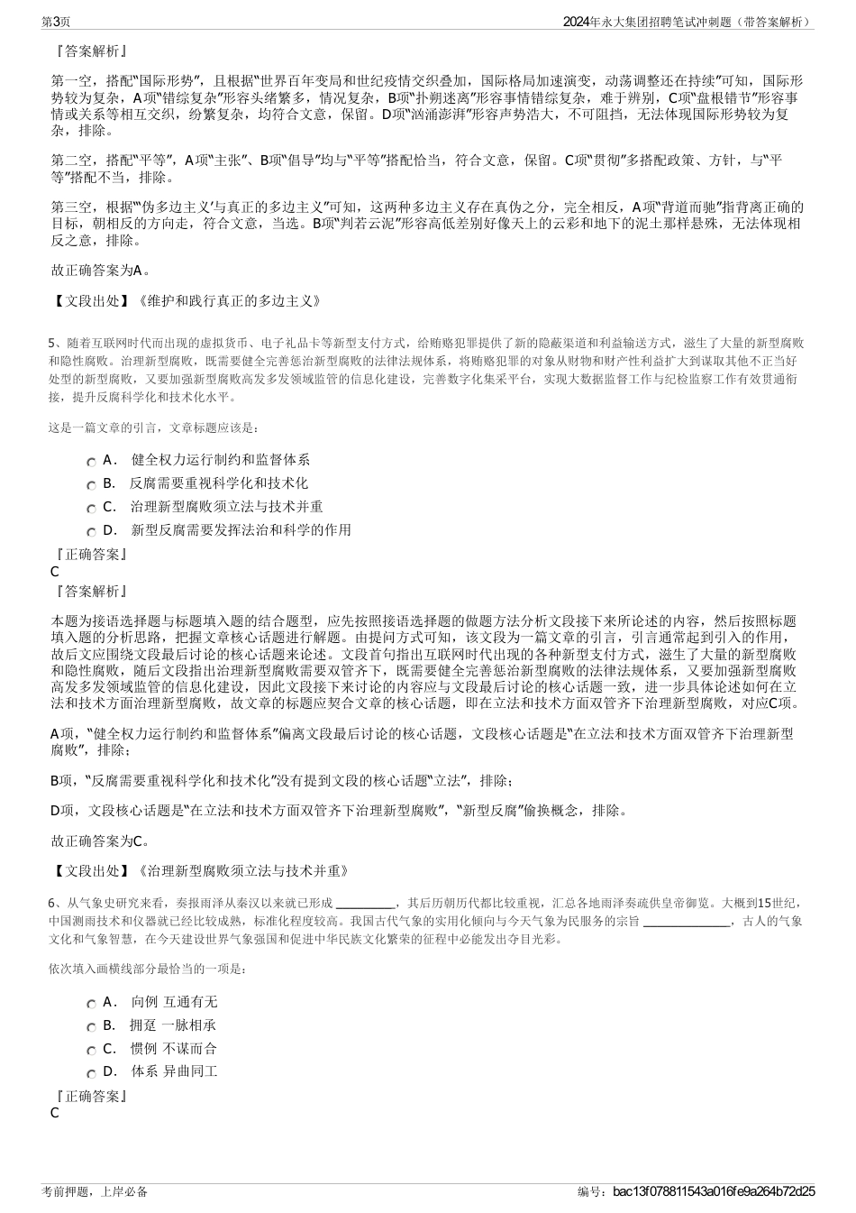 2024年永大集团招聘笔试冲刺题（带答案解析）_第3页