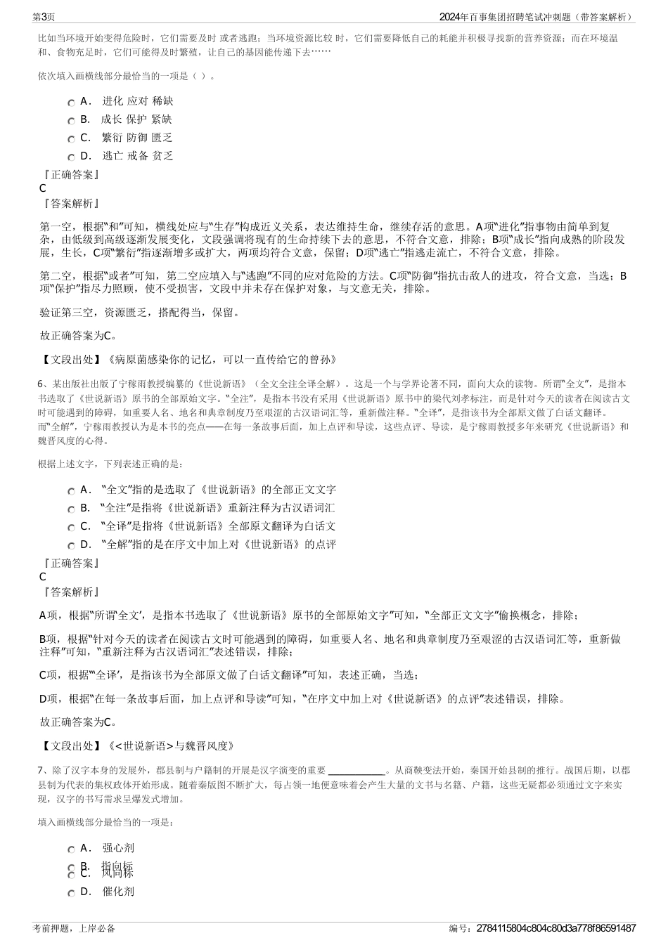 2024年百事集团招聘笔试冲刺题（带答案解析）_第3页