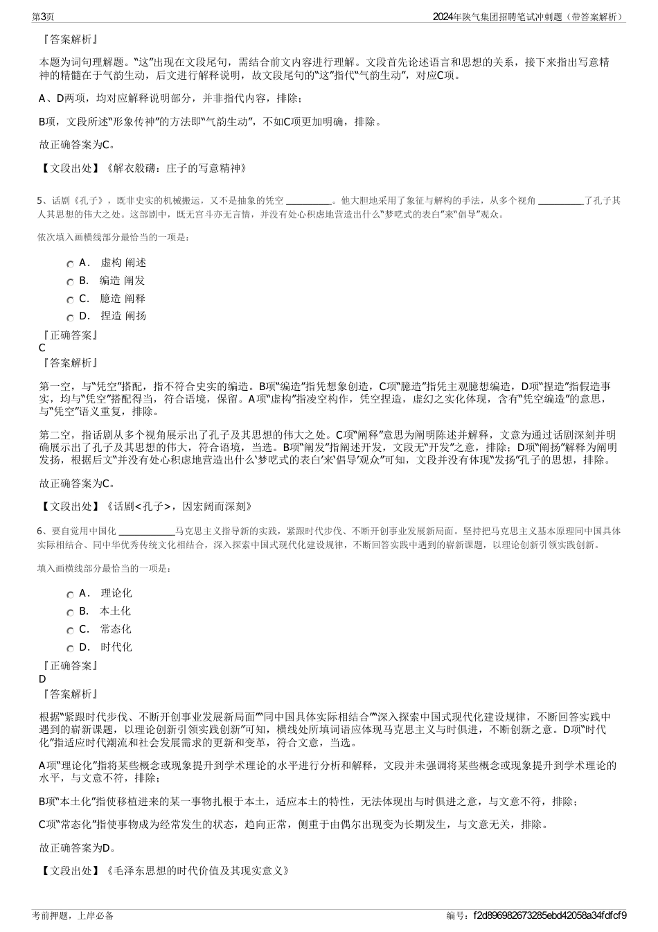 2024年陕气集团招聘笔试冲刺题（带答案解析）_第3页