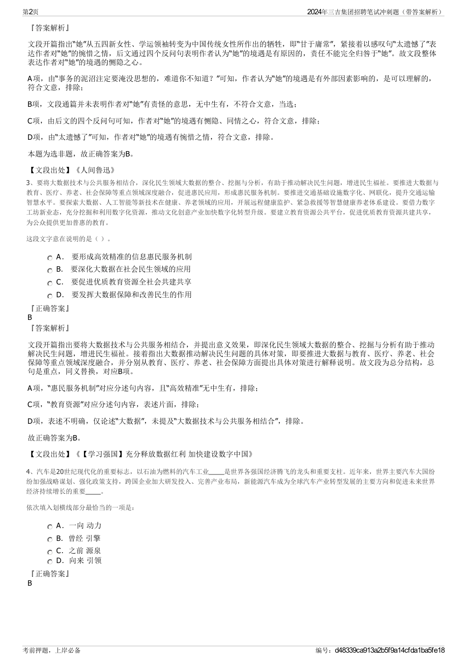 2024年三吉集团招聘笔试冲刺题（带答案解析）_第2页