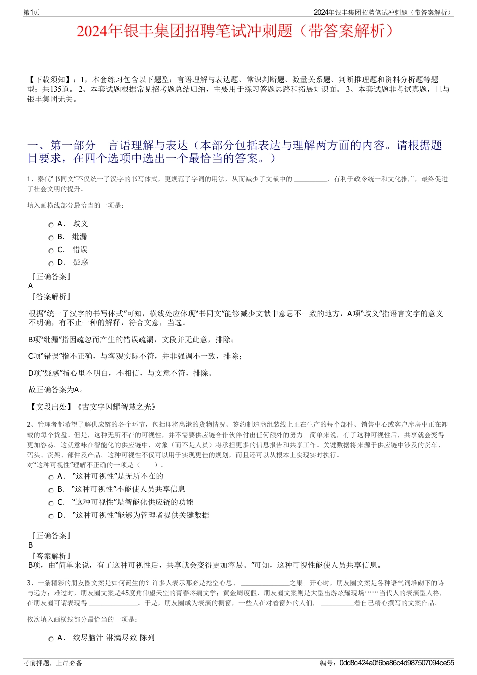 2024年银丰集团招聘笔试冲刺题（带答案解析）_第1页