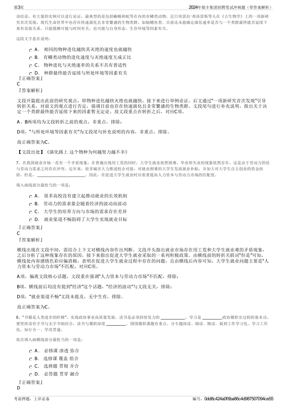 2024年银丰集团招聘笔试冲刺题（带答案解析）_第3页