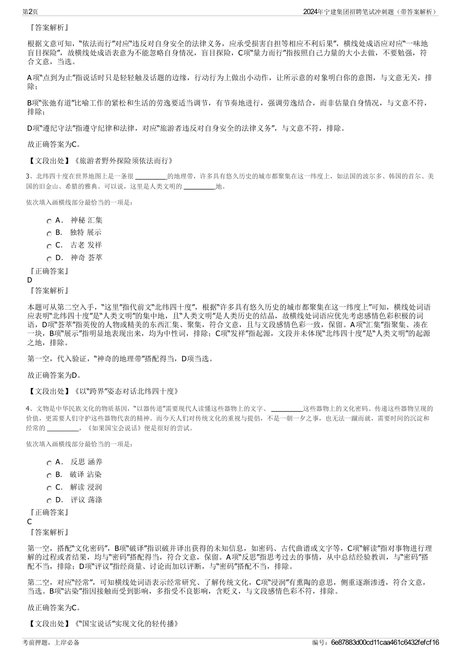 2024年宁建集团招聘笔试冲刺题（带答案解析）_第2页