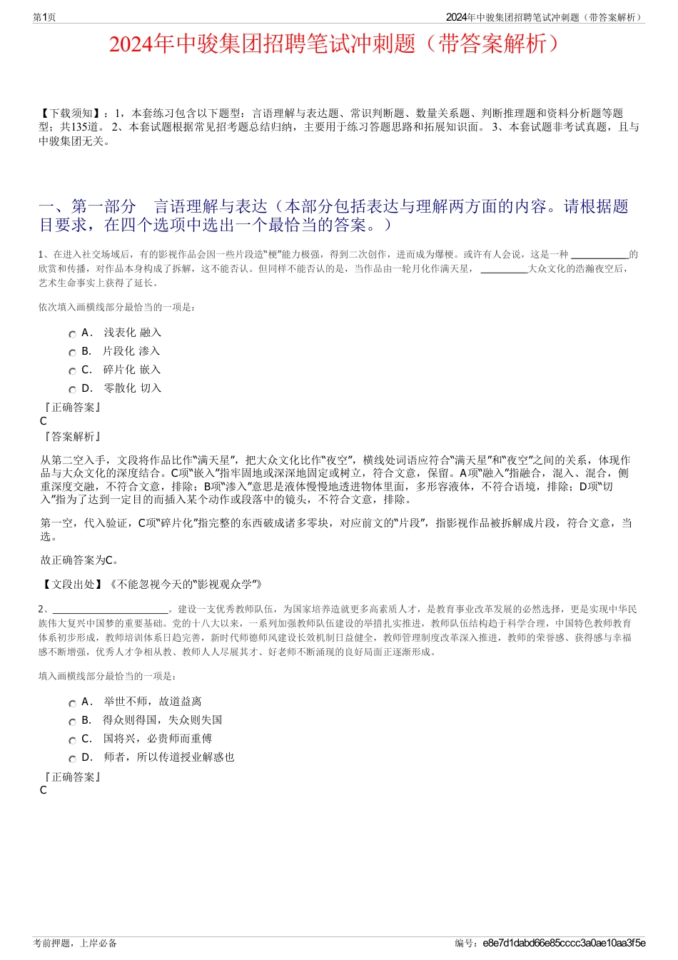 2024年中骏集团招聘笔试冲刺题（带答案解析）_第1页