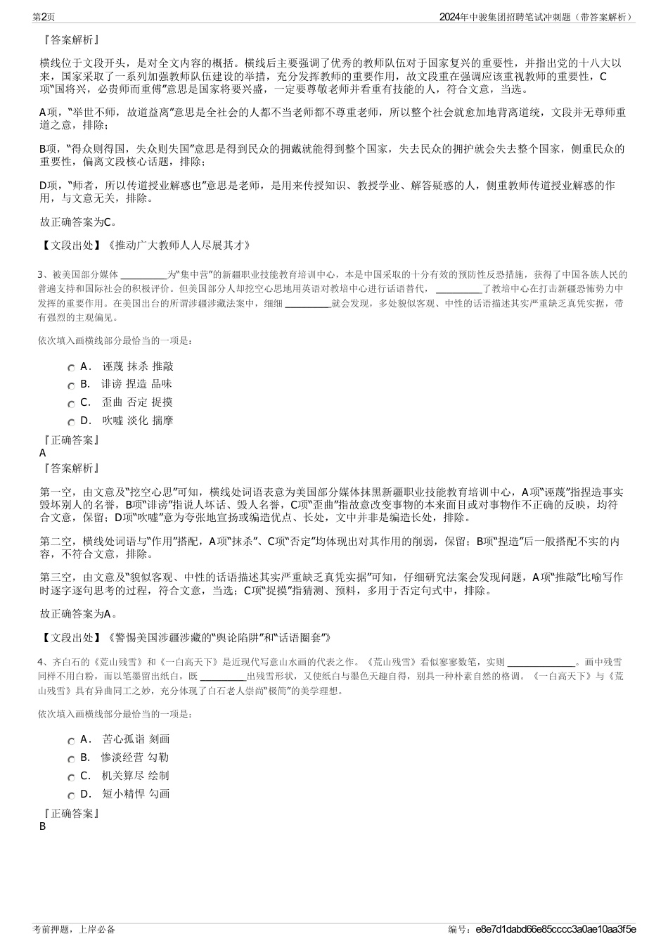 2024年中骏集团招聘笔试冲刺题（带答案解析）_第2页