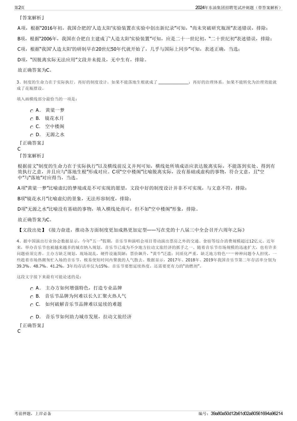 2024年东油集团招聘笔试冲刺题（带答案解析）_第2页