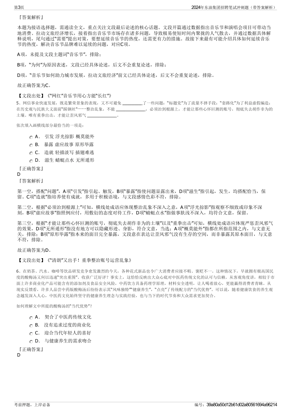 2024年东油集团招聘笔试冲刺题（带答案解析）_第3页